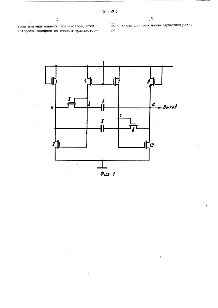 Симметричный мультивибратор на моп-транзисторах (патент 500577)