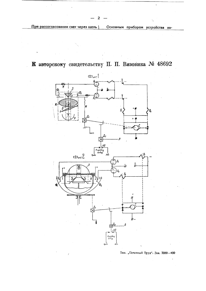 Устройство для автоматического кораблевождения (патент 48692)