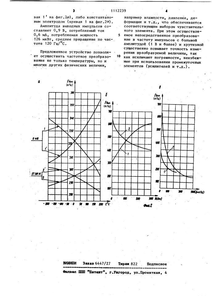 Устройство для измерения температуры (патент 1112239)