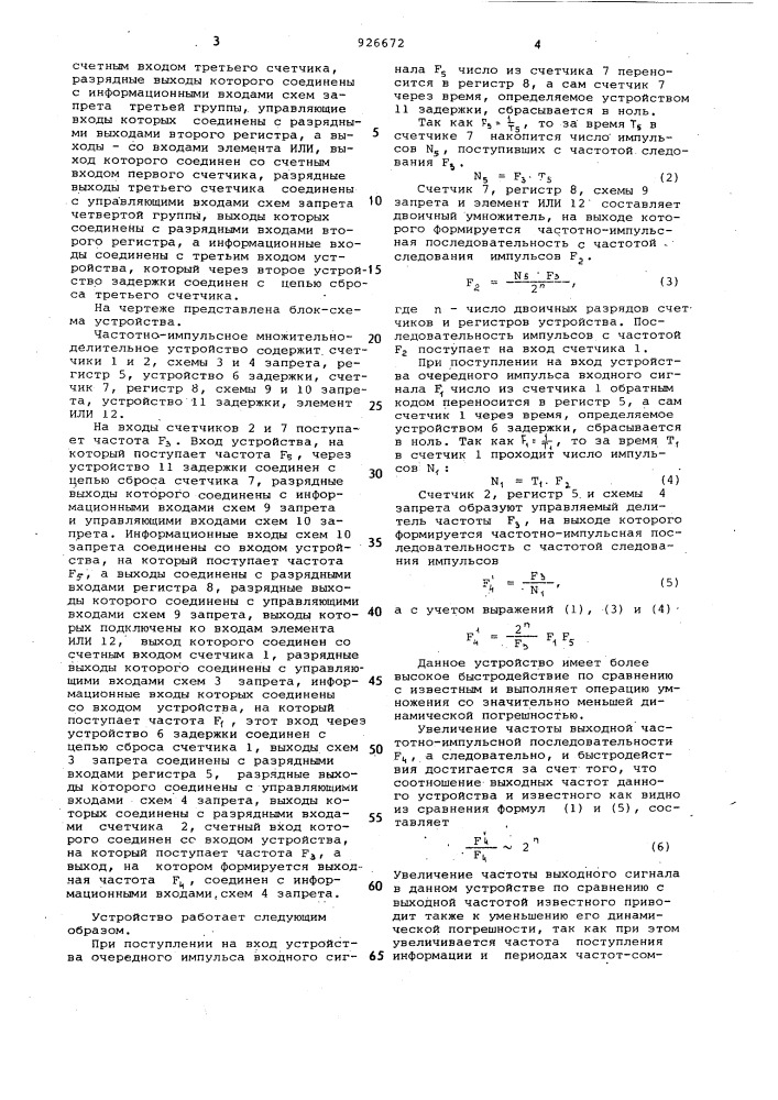 Частотно-импульсное множительно-делительное устройство (патент 926672)