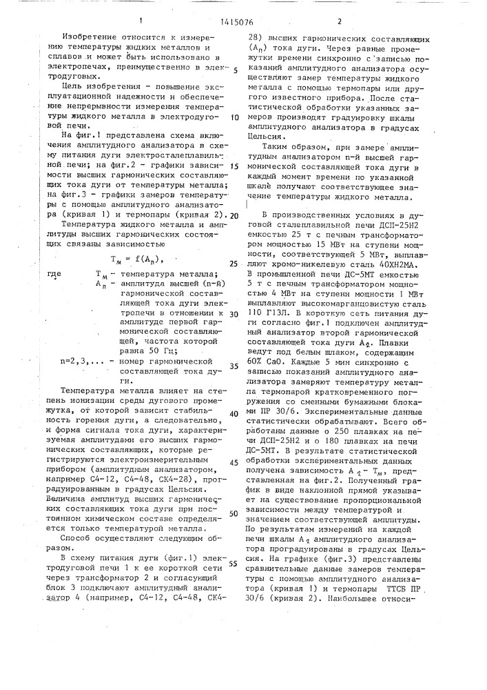 Способ определения температуры (патент 1415076)