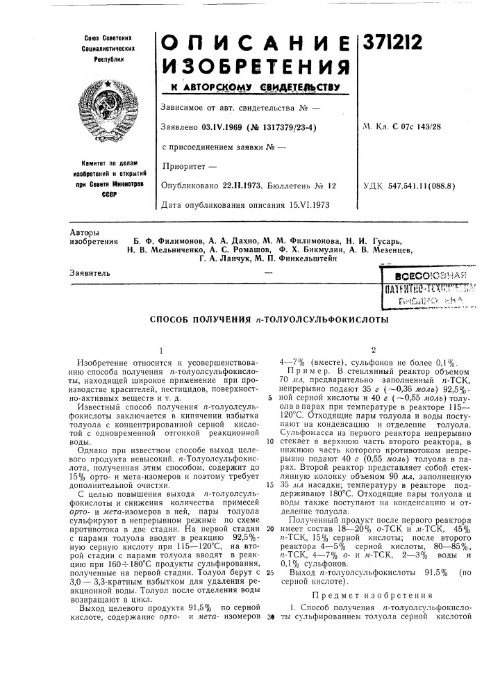 Всесоюзная (патент 371212)