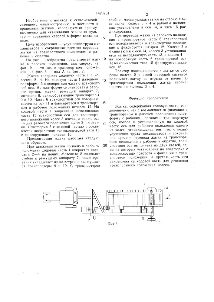 Жатка (патент 1428254)