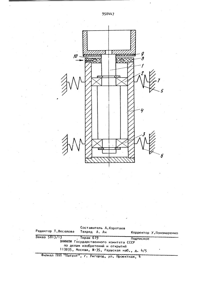 Центрифуга (патент 950447)