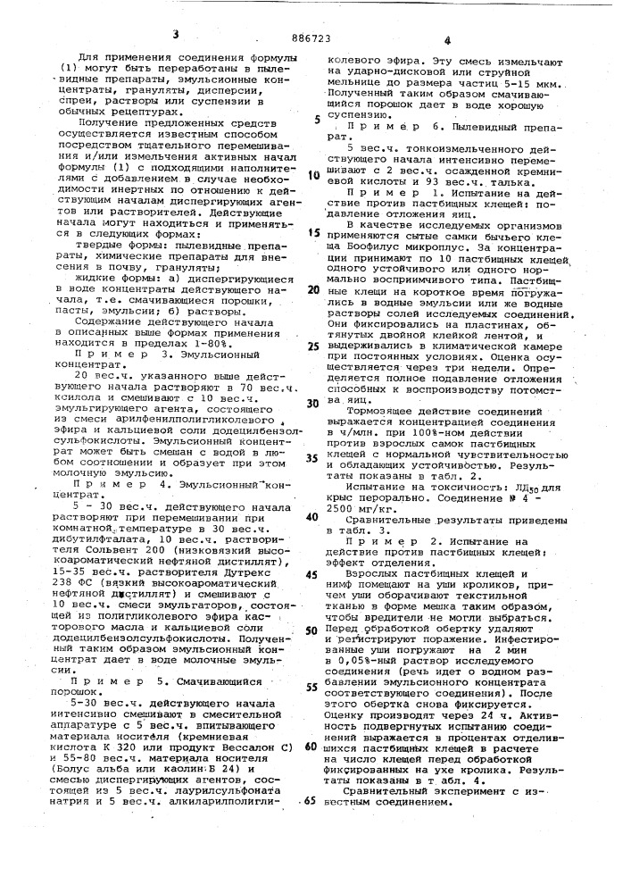 Акарицидный состав (патент 886723)