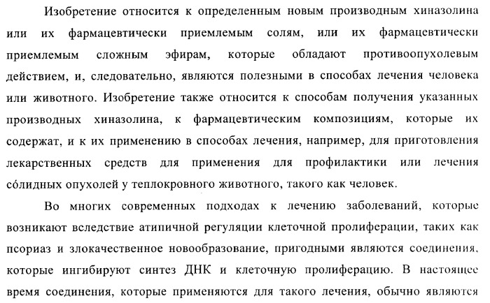 Производные хиназолина в качестве ингибиторов тирозинкиназы (патент 2378268)