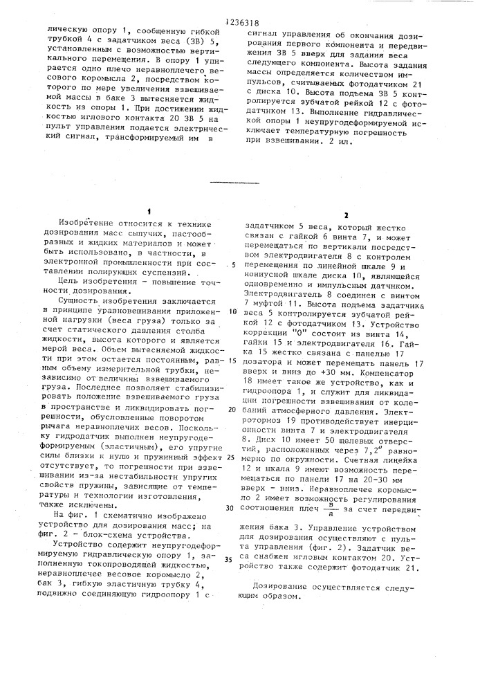 Устройство для весового дозирования (патент 1236318)