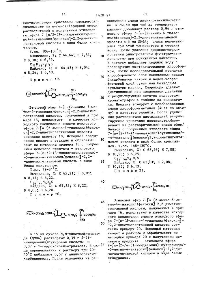 Способ получения феноксипроизводных или их солей (патент 1428197)