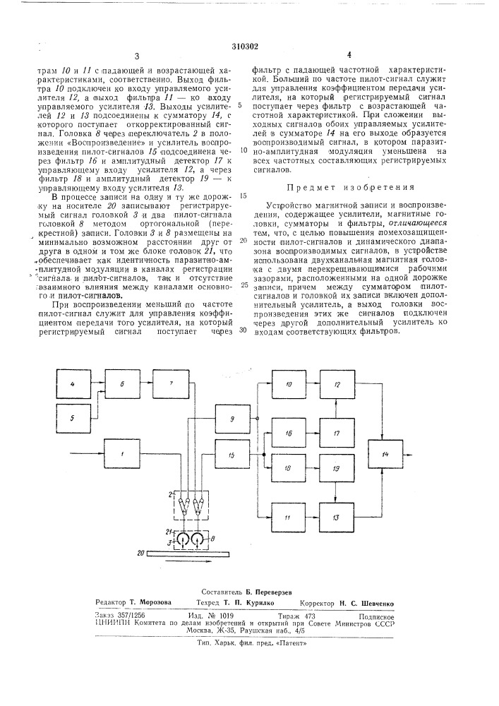 Устройство магнитной записи и воспроизведения (патент 310302)