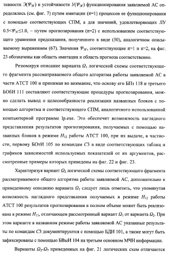 Многоцелевая обучаемая автоматизированная система группового дистанционного управления потенциально опасными динамическими объектами, оснащенная механизмами поддержки деятельности операторов (патент 2373561)