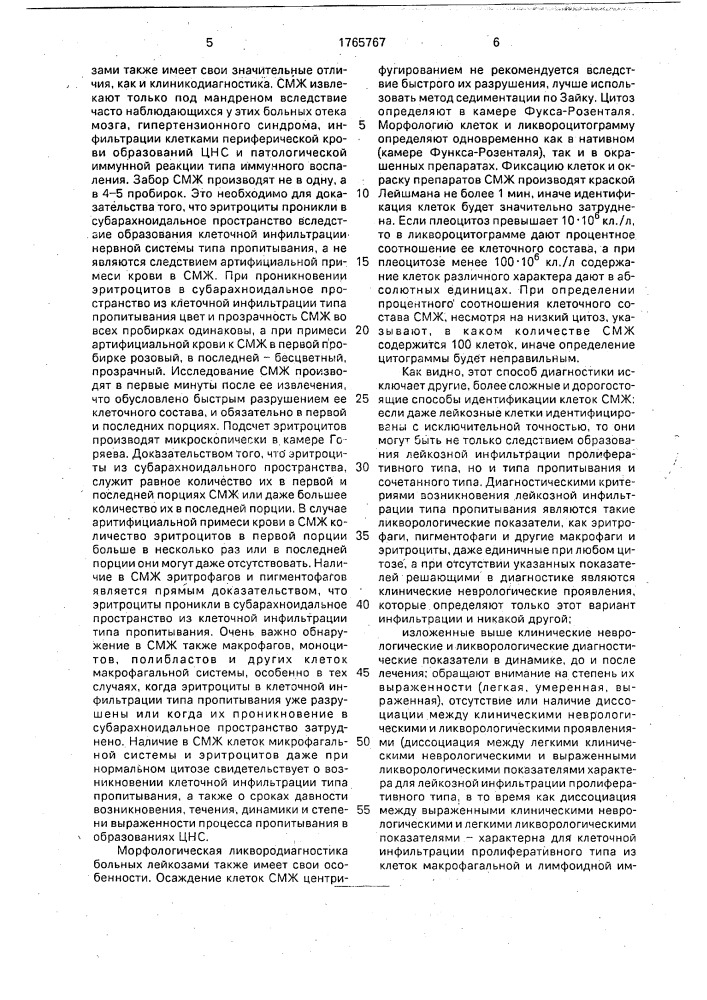 Способ диагностики поражения нервной системы при лейкозе (патент 1765767)