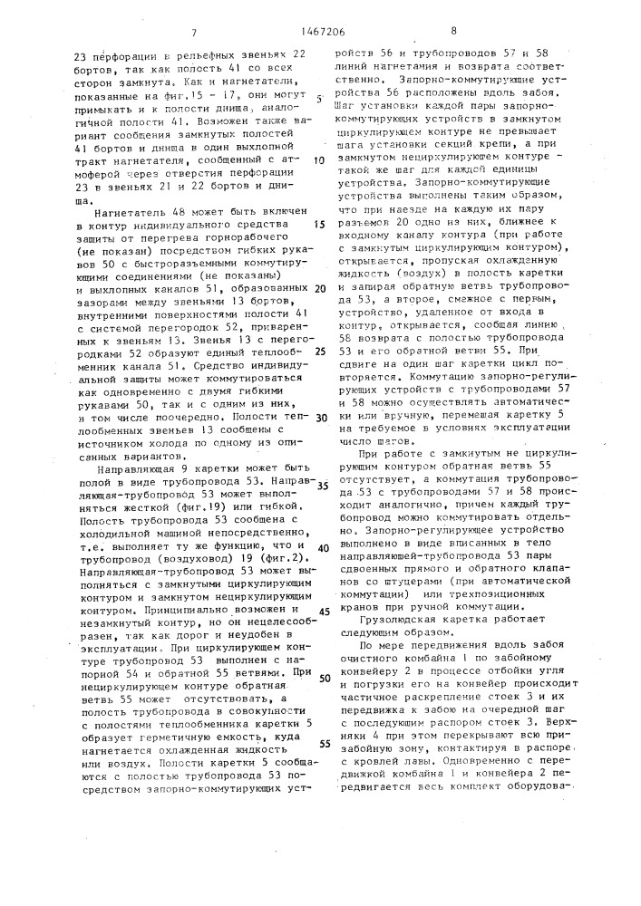 Грузолюдская каретка для перемещения вдоль забоя (патент 1467206)