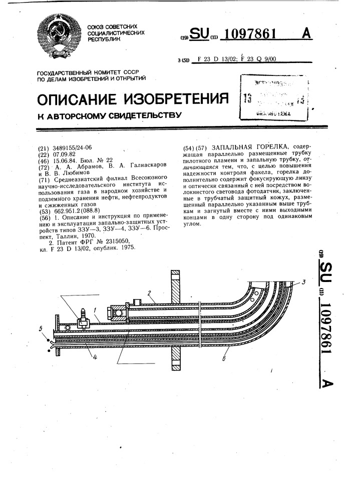 Запальная горелка (патент 1097861)