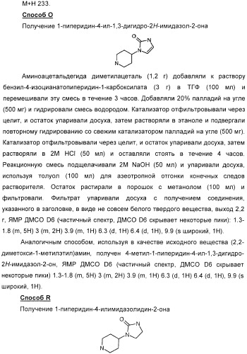 Производные пиперидина в качестве модуляторов хемокинового рецептора ccr5 (патент 2368608)