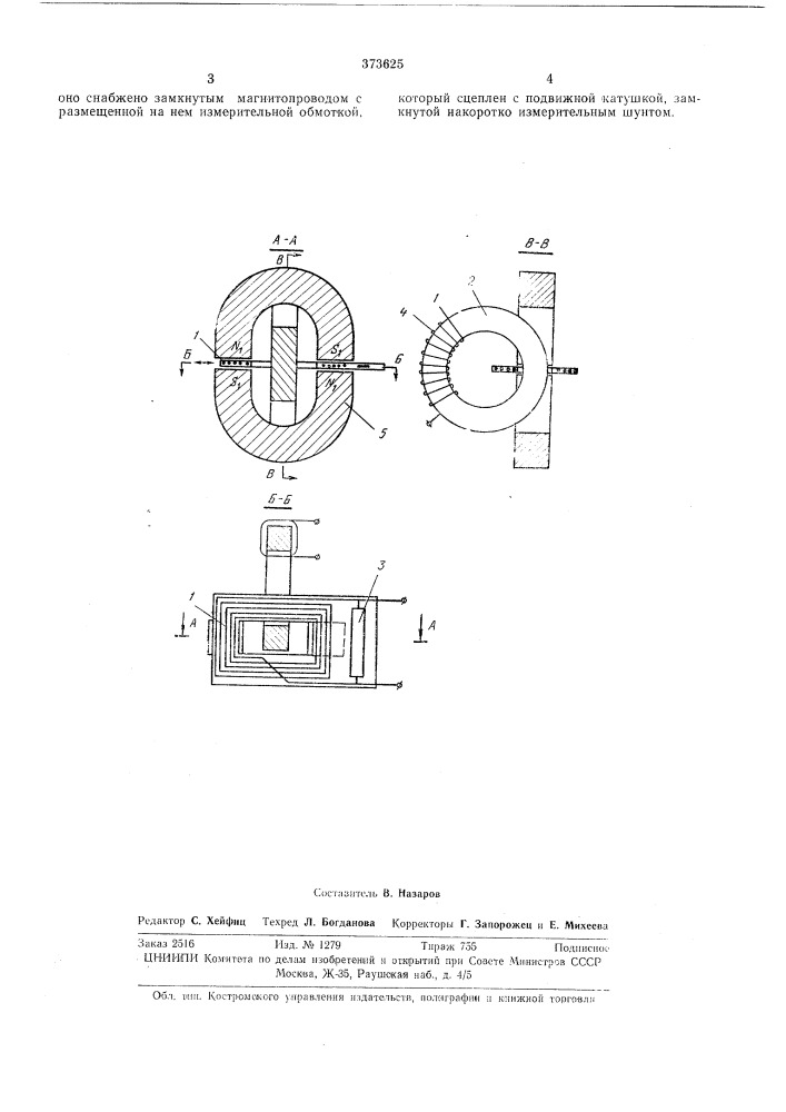 Устройство для изл\ерения параметров вибрации (патент 373625)