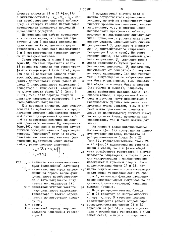 Многоканальная система телемеханики (патент 1170481)