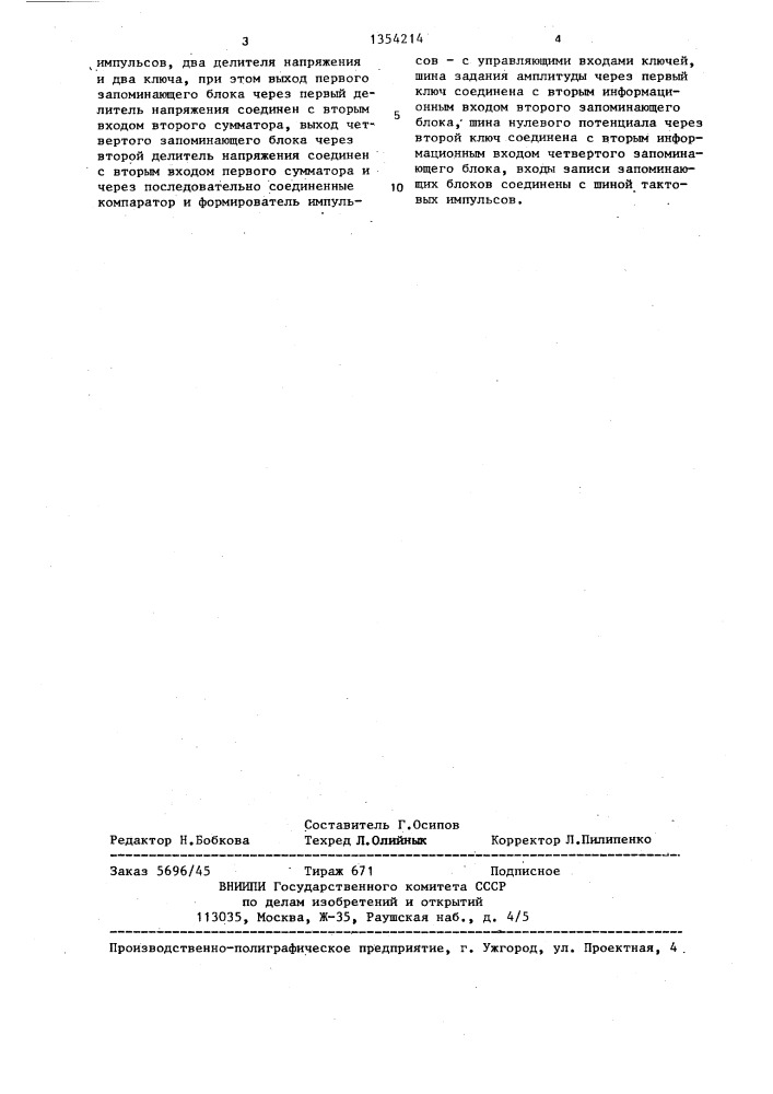 Генератор гармонических колебаний (патент 1354214)