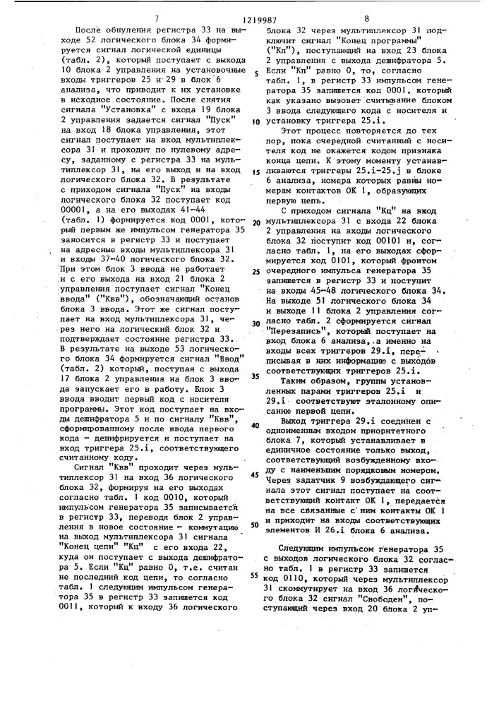 Устройство для контроля правильности электрических соединений (патент 1219987)