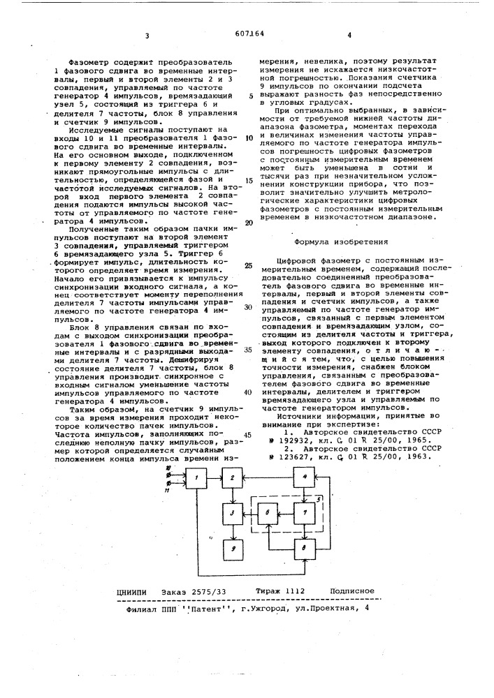 Цифровой фазометр с постоянным измерительным временем (патент 607164)