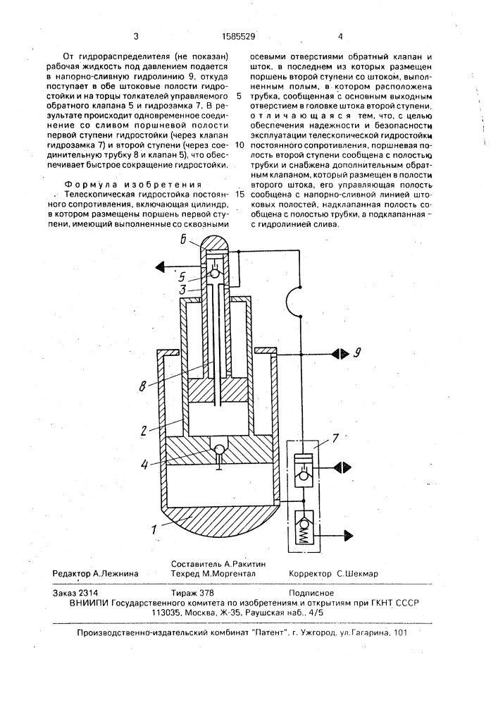 Телескопическая гидростойка постоянного сопротивления (патент 1585529)