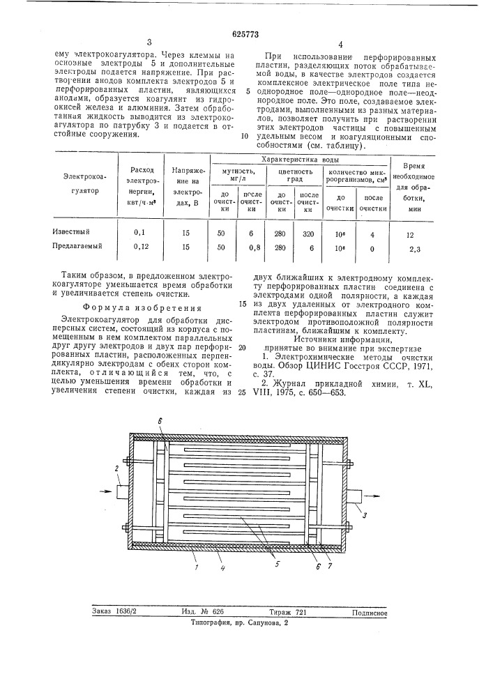 Электрокоагулятор для обработки дисперсных систем (патент 625773)