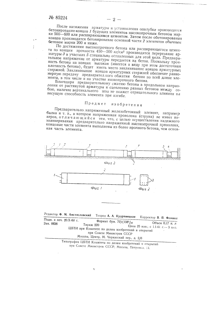 Предварительно напряженный железобетонный элемент (патент 85224)