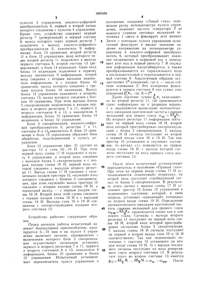 Устройство для исследования критической частоты слияния мельканий (патент 980688)