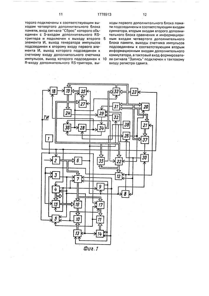 Устройство для цикловой синхронизации (патент 1778913)