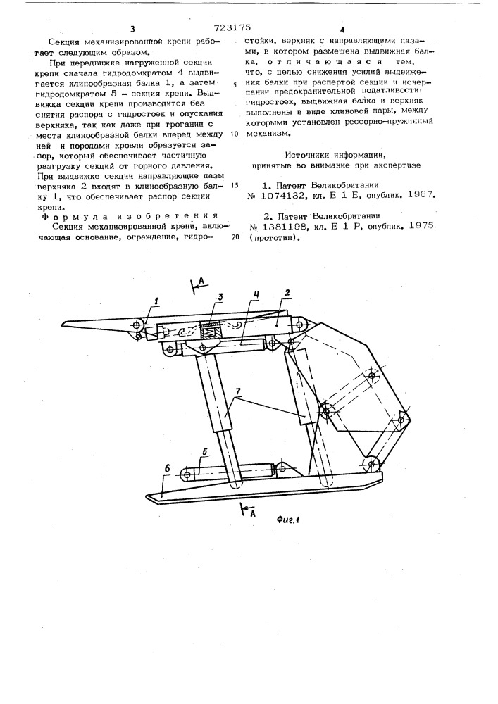 Секция механизированной крепи (патент 723175)