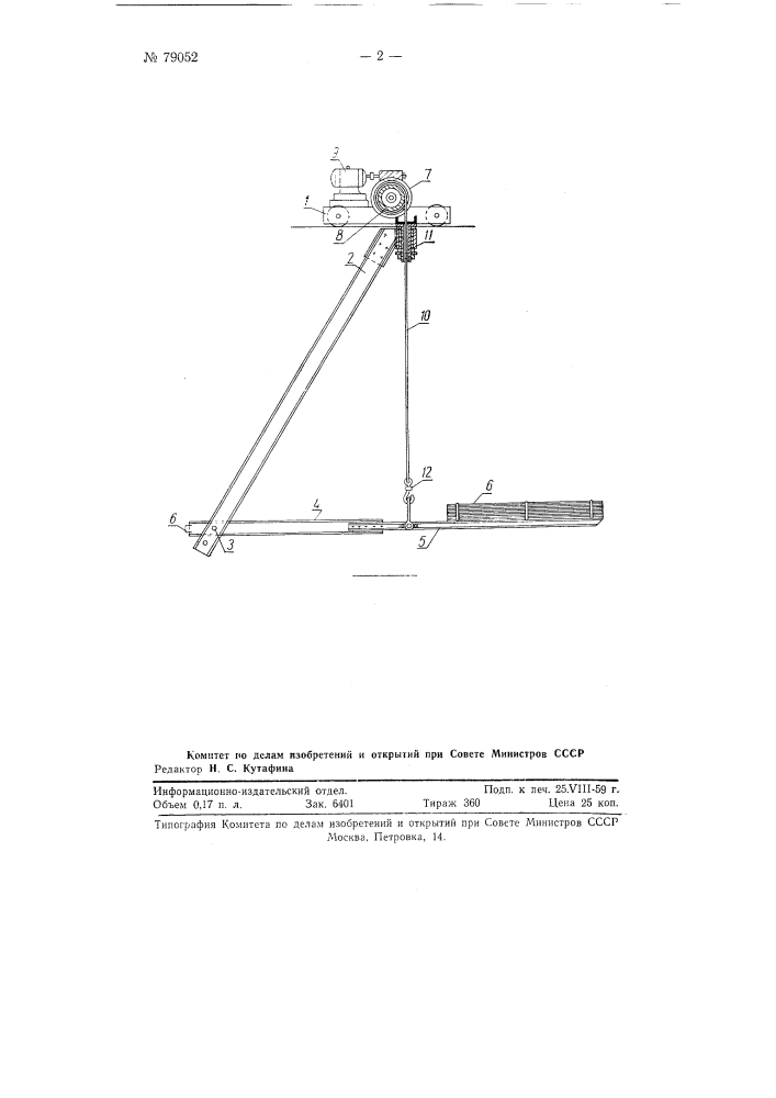 Мостовой посадочный кран (патент 79052)