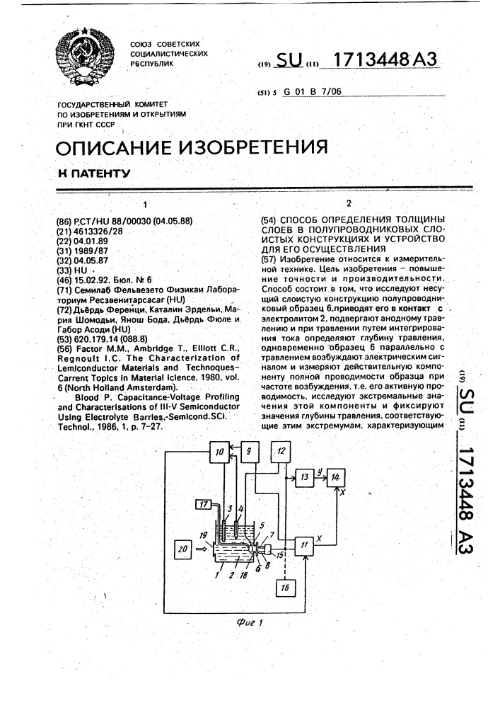 Способ определения толщины слоев в полупроводниковых слоистых конструкциях и устройство для его осуществления (патент 1713448)