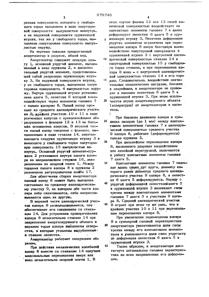 Амортизатор (патент 679746)