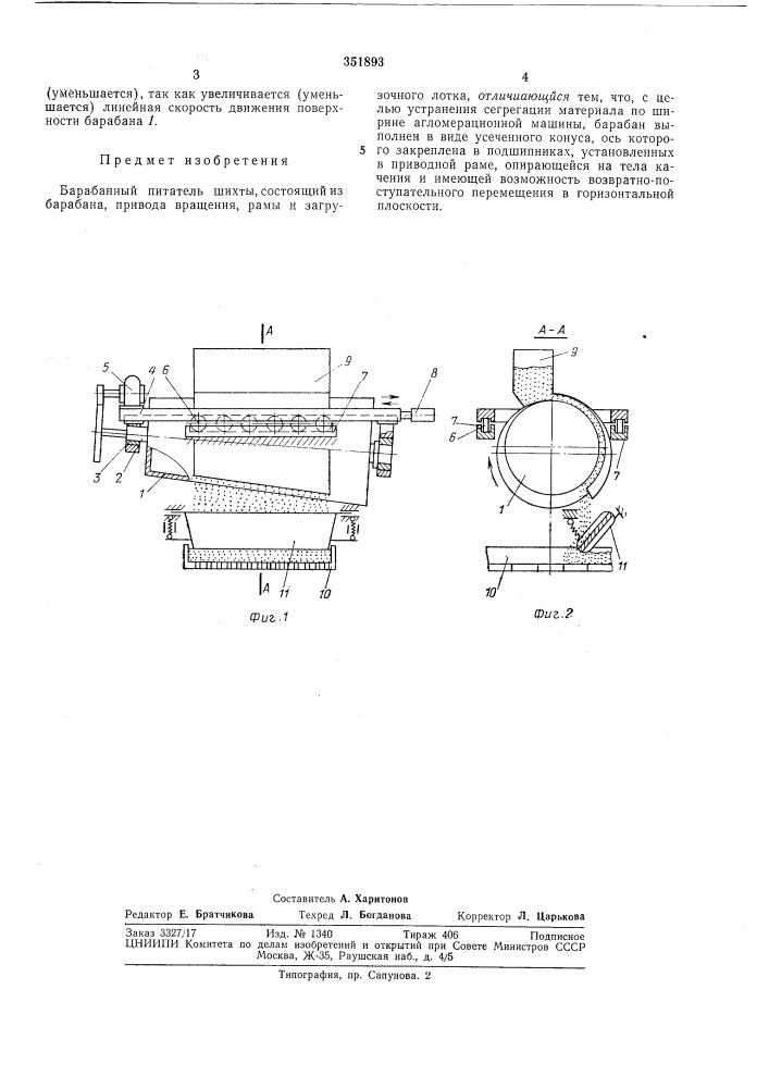 Барабанный питатель шихты (патент 351893)