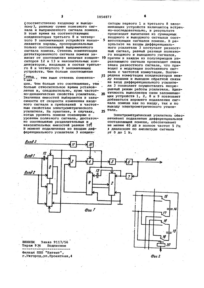 Электрометрический усилитель (патент 1054877)