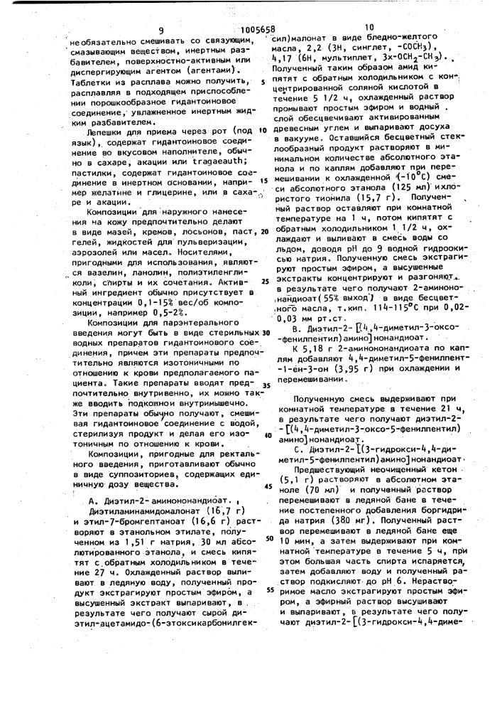 Способ получения производных гидантоина (патент 1005658)