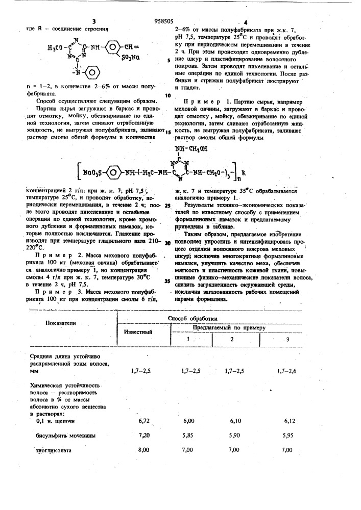 Способ обработки меховых шкур (патент 958505)