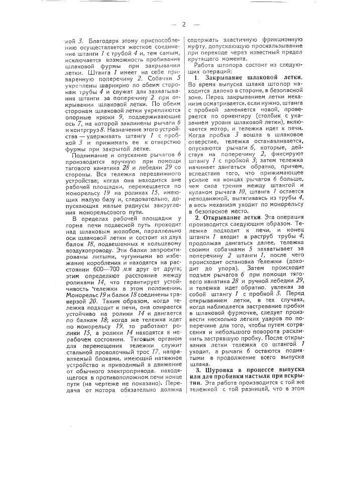 Автоматический шлаковый штопор для доменной печи (патент 51470)