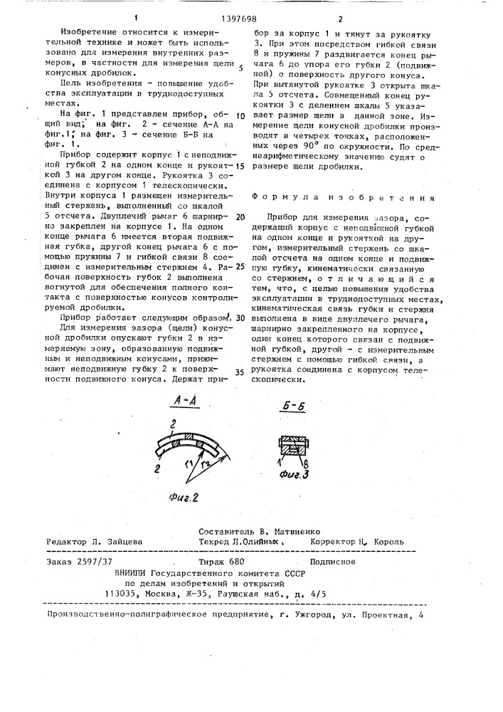 Прибор для измерения зазора (патент 1397698)