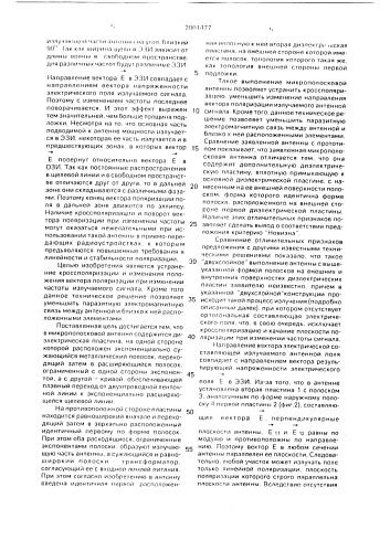 Микрополосковая антенна (патент 2001477)