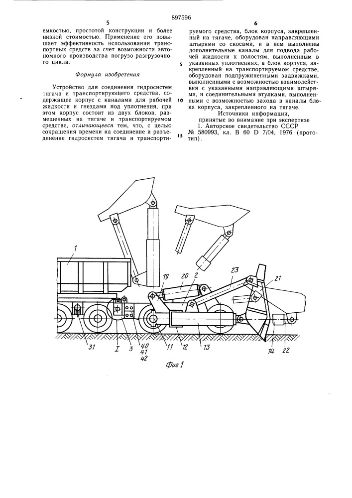 Устройство для соединения гидросистем тягача и транспортируемого средства (патент 897596)