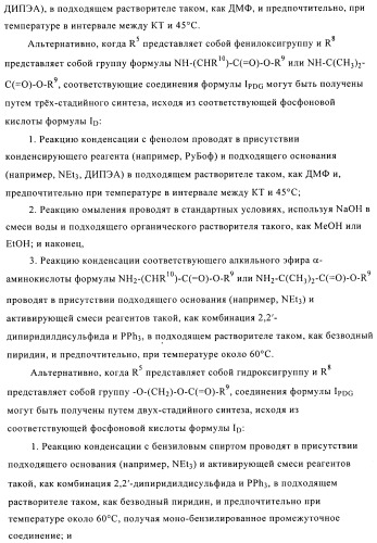 Производные фосфоновой кислоты и их применение в качестве антагонистов рецептора p2y12 (патент 2483072)