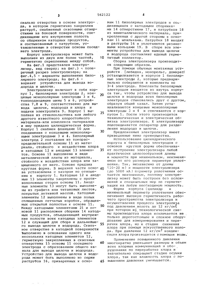 Диафрагменный электролизер для получения хлора и щелочи (патент 562122)