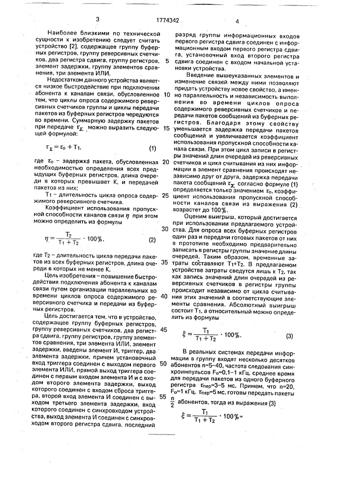 Устройство для сопряжения группы абонентов с каналом связи (патент 1774342)