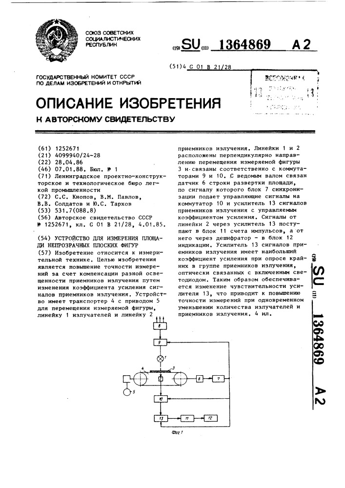 Устройство для измерения площади непрозрачных плоских фигур (патент 1364869)