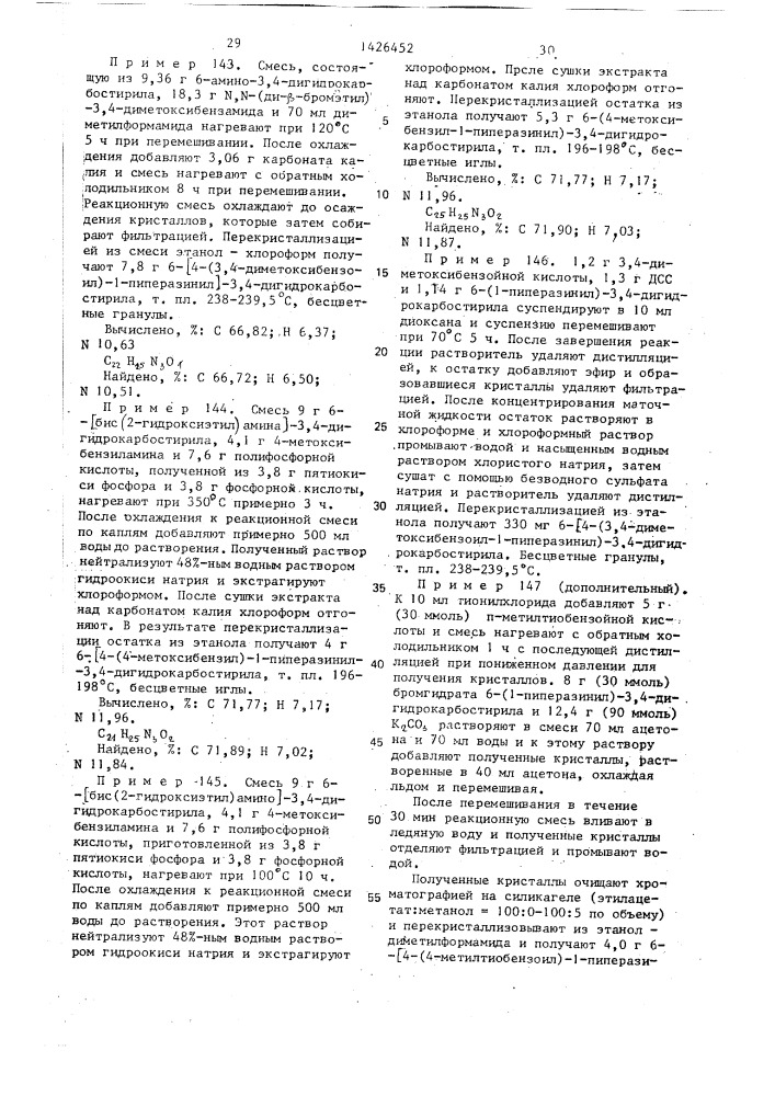 Способ получения производных карбостирила или их галогенводородных солей (патент 1426452)