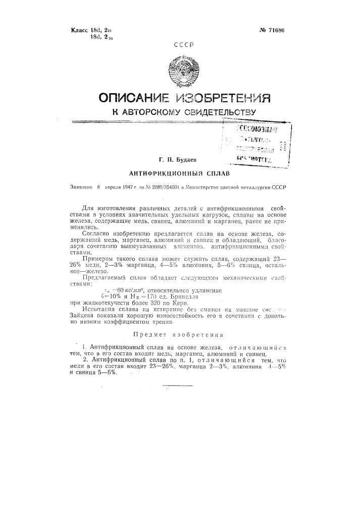 Антифрикционный сплав (патент 71686)