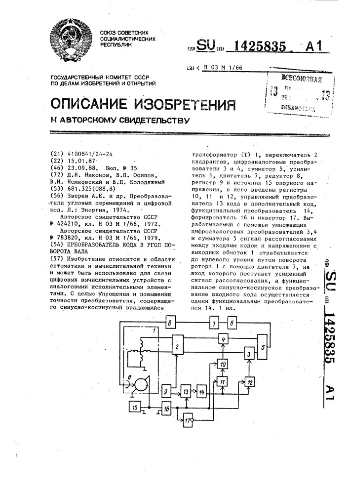 Преобразователь кода в угол поворота вала (патент 1425835)