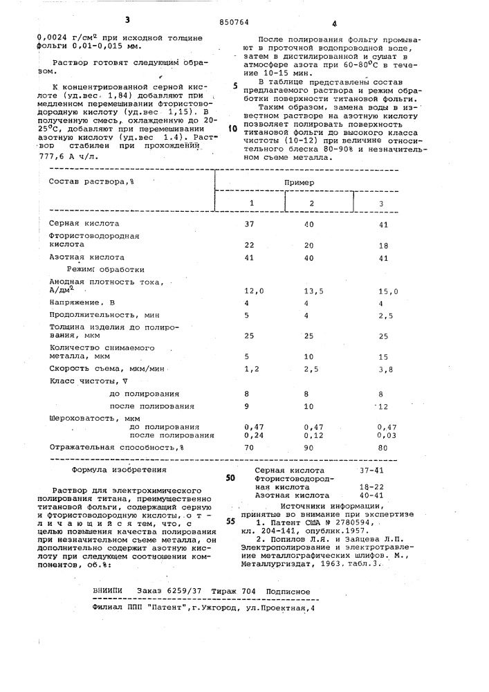 Раствор для электрохимическогополирования титана (патент 850764)