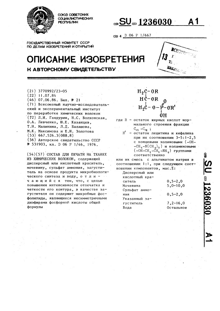 Состав для печати на тканях из химических волокон (патент 1236030)