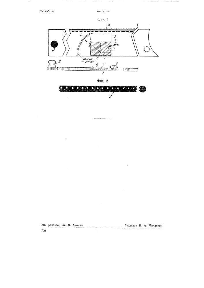 Линейка для черчения (патент 74914)